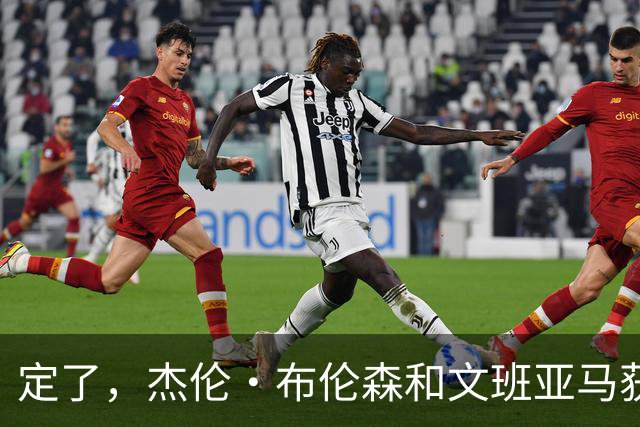 定了，杰伦·布伦森和文班亚马获得亚当·萧华的NBA门面认可