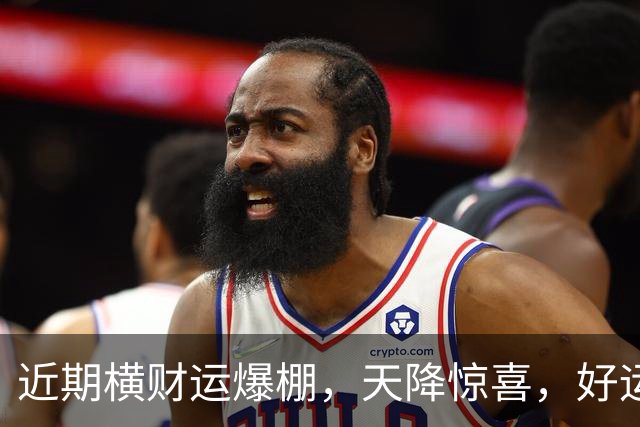 近期横财运爆棚，天降惊喜，好运挡都挡不住的三大星座