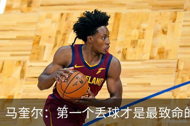 马奎尔：第一个丢球才是最致命的，我们定位球防守完全不及格